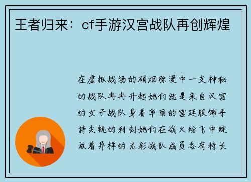 王者归来：cf手游汉宫战队再创辉煌