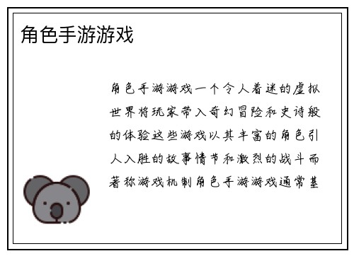角色手游游戏