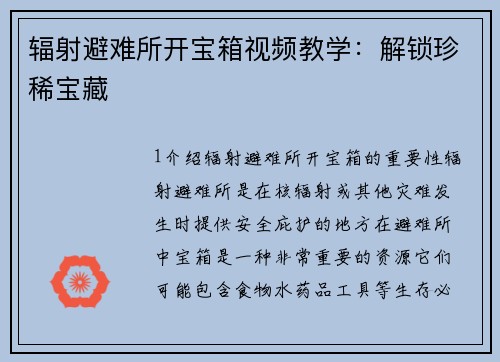 辐射避难所开宝箱视频教学：解锁珍稀宝藏