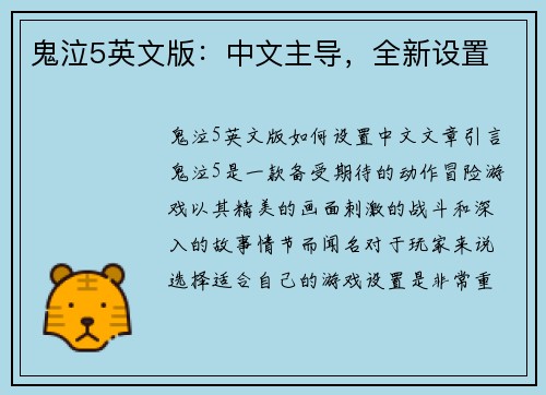 鬼泣5英文版：中文主导，全新设置
